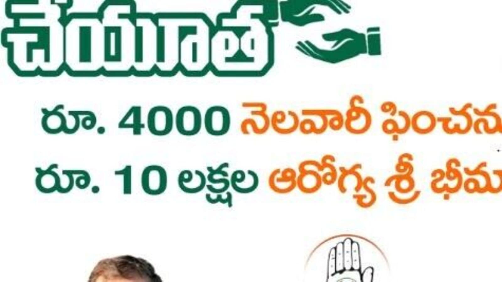 TS Govt Cheyutha Scheme : మరో గుడ్ న్యూస్ & నేటి నుంచే రూ. 10 లక్షల ఆరోగ్య బీమా అమలు & స్కీమ్ వివరాలివే