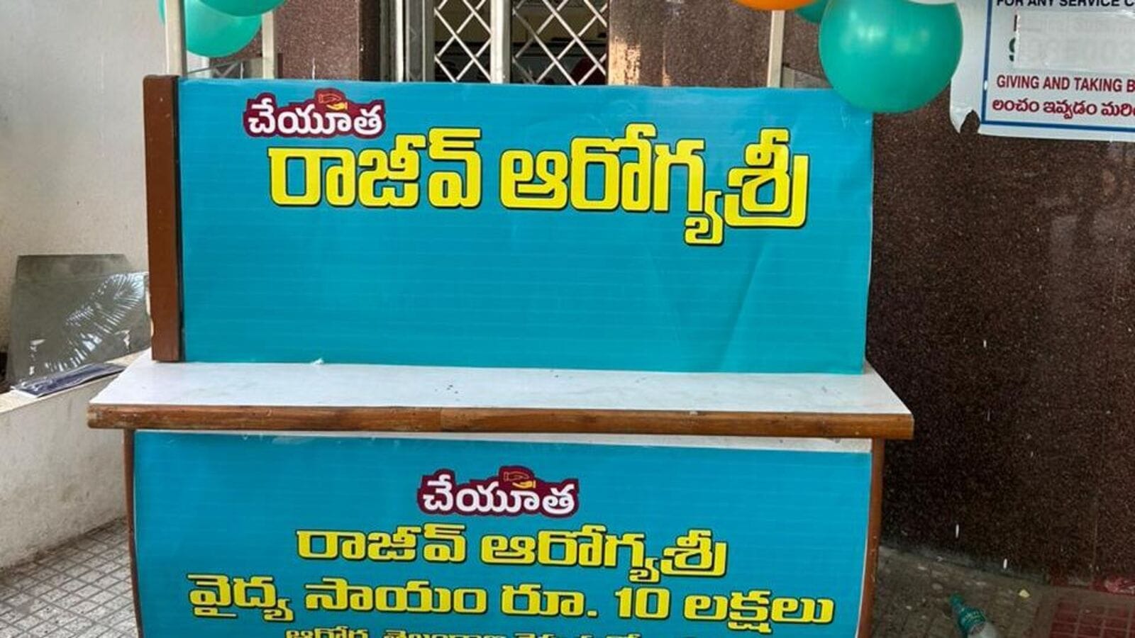 TS Rajiv Arogyasri Scheme : తెలంగాణలో &apos;రాజీవ్ ఆరోగ్య శ్రీ&apos; స్కీమ్ & కొత్తగా వచ్చిన మార్పులెంటో చూడండి