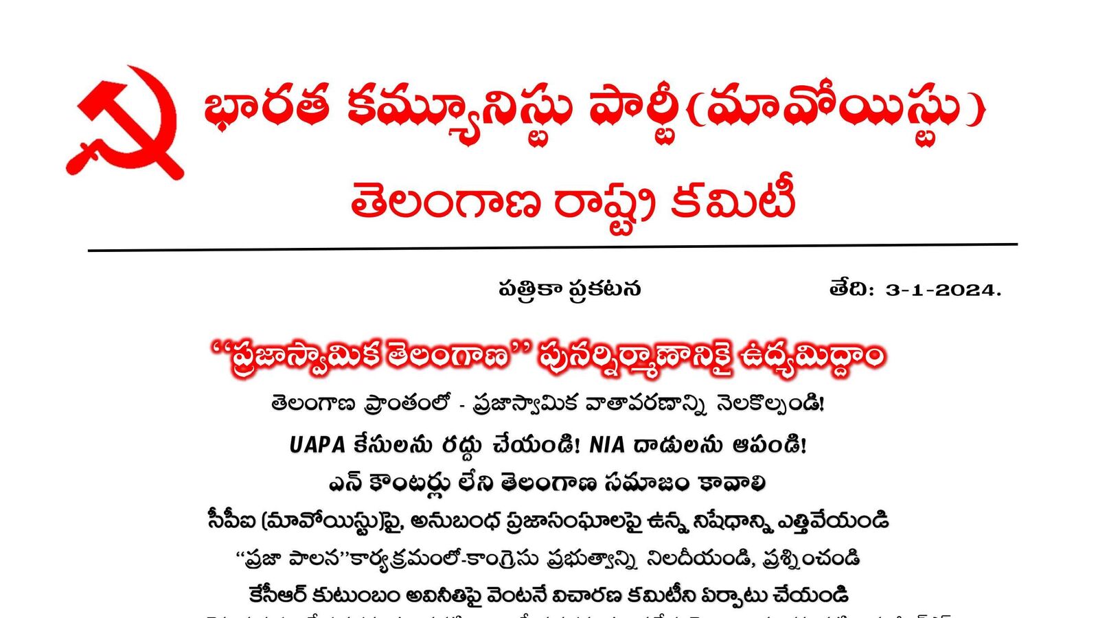 Maoist Party Letter : కేసీఆర్ ఆస్తుల సంగతేంటి..? వారిని శిక్షించండి & మావోయిస్టు పార్టీ రాష్ట్ర కార్యదర్శి జగన్ లేఖ