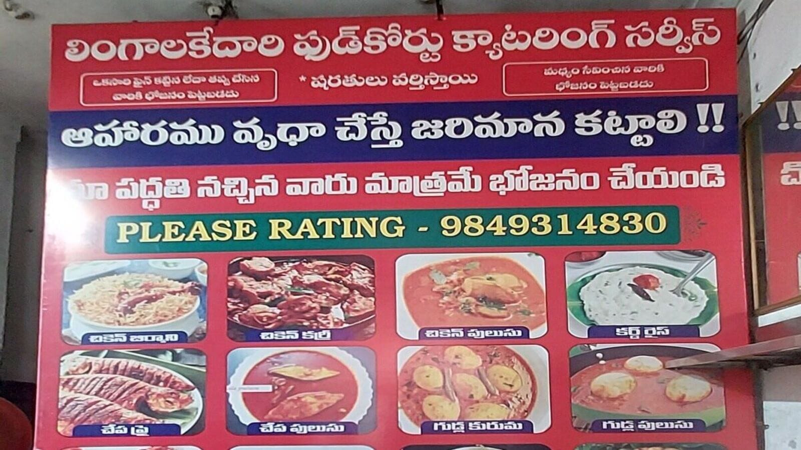 Hanmakonda News : ఈ హోటల్ లో ఆహారం వృథా చేస్తే ఫైన్ కట్టాల్సిందే, 30 ఏళ్లుగా అదే రూల్!