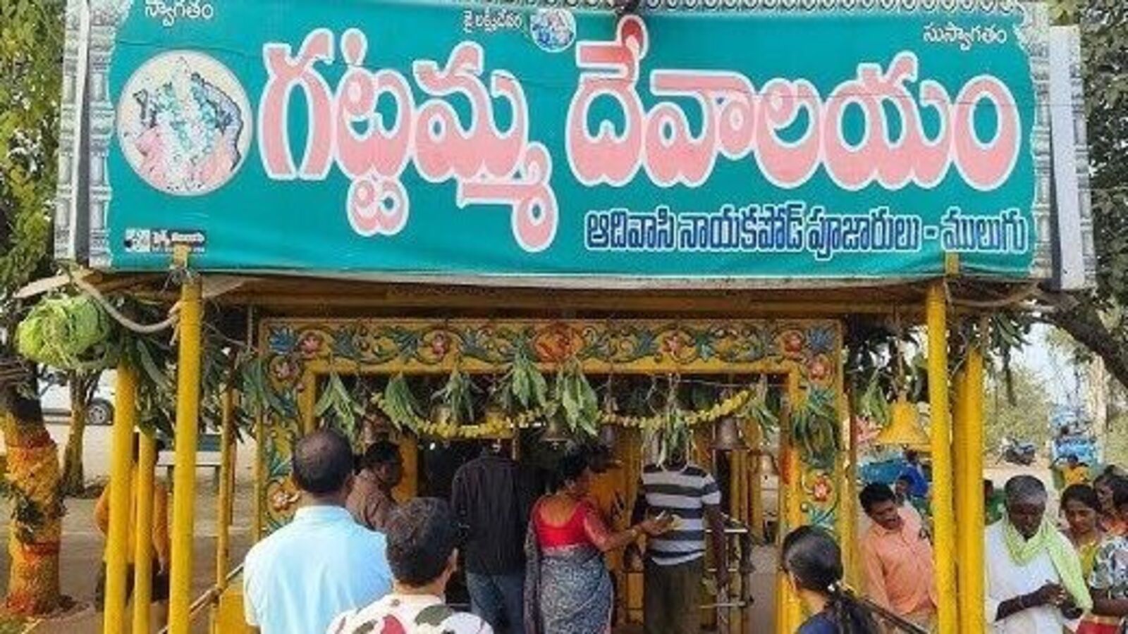 Medaram Jatara 2024 : తొలి మొక్కు &apos;గట్టమ్మ&apos; తల్లికే & &apos;గేట్ వే ఆఫ్ మేడారం&apos; గురించి తెలుసా..!