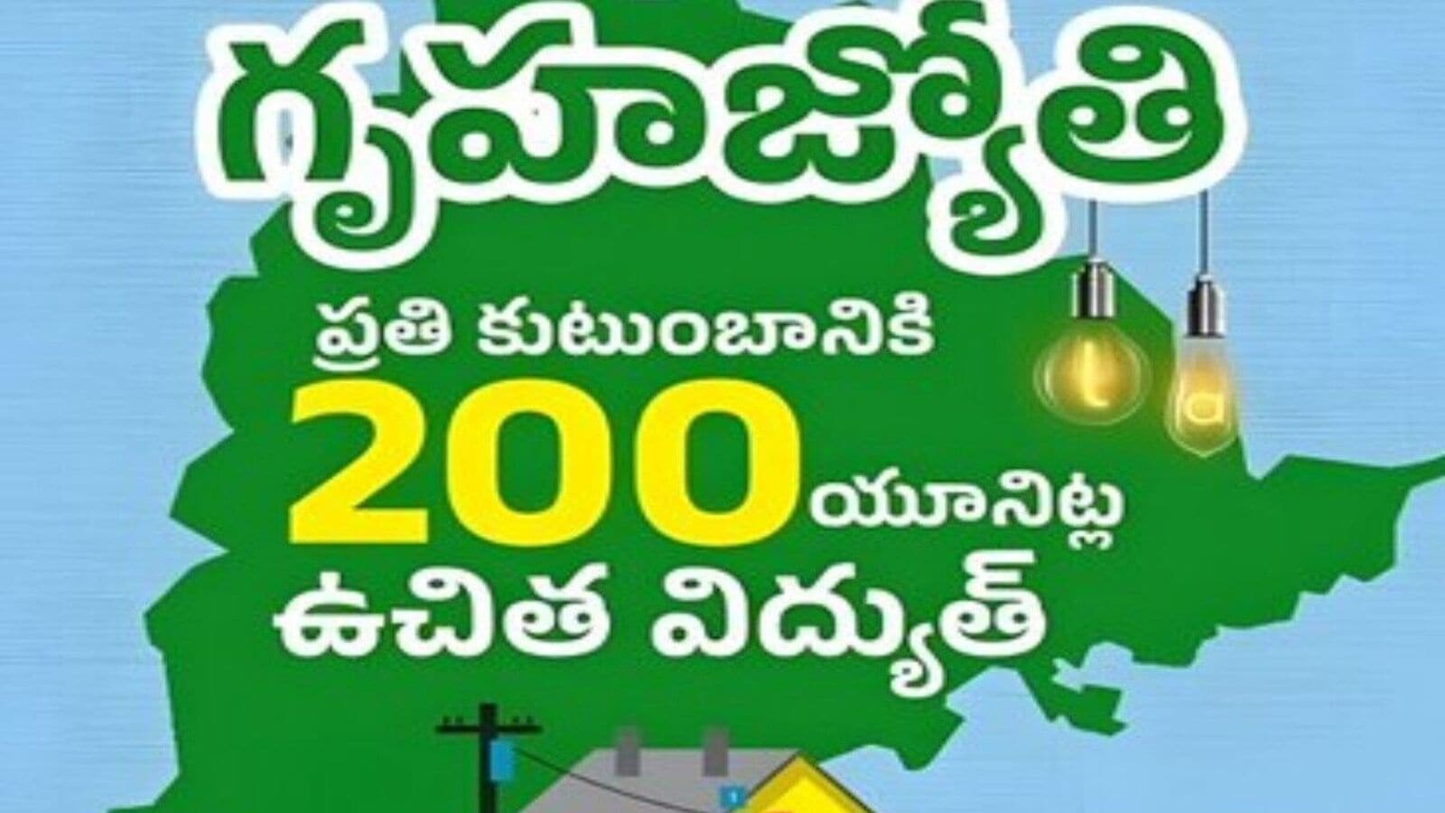 TS Gruha Jyothi Scheme : గృహజ్యోతి పథకంపై గుడ్ న్యూస్, బడ్జెట్ లో రూ.2418 కోట్లు కేటాయింపు