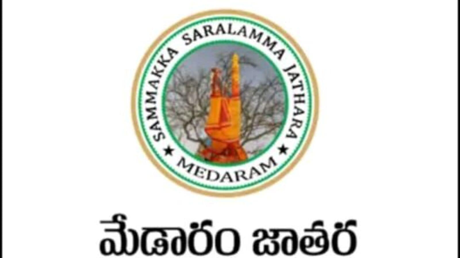 Medaram police App: మేడారం జాతర సౌకర్యాలపై పోలీస్ శాఖ మొబైల్ యాప్.. అందుబాటులో పూర్తి సమాచారం…