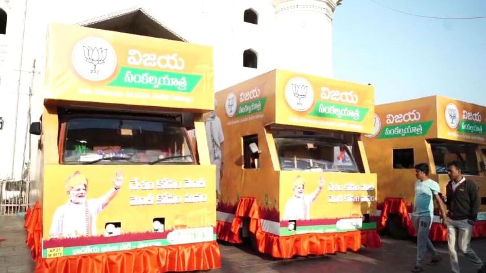 BJP Vijaya sankalpa Yatra: ఛార్మినార్ భాగ్య లక్ష్మీ ఆలయం నుంచి బీజేపీ విజయ సంకల్ప యాత్రలు ప్రారంభం