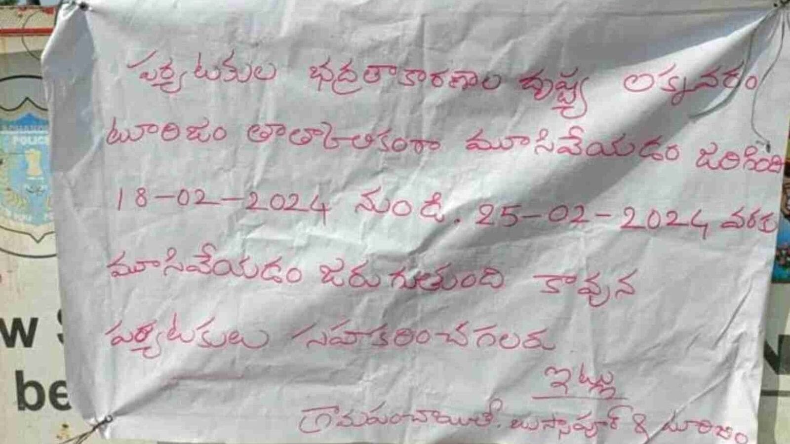 Medaram Tourists: మేడారం జాతరకు వచ్చే పర్యాటకులకు షాక్.. లక్నవరం సందర్శనలకు బ్రేక్.. కారణం ఏమిటంటే?