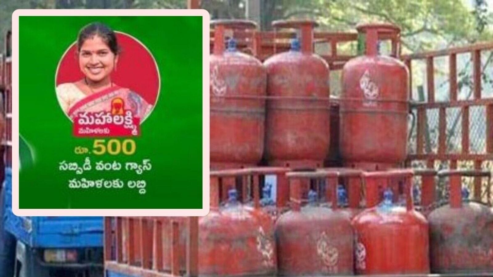 500 Gas Cylinder Subsidy : 500 గ్యాస్ సిలిండర్ స్కీమ్, లబ్దిదారుల ఖాతాల్లోకే డబ్బులు