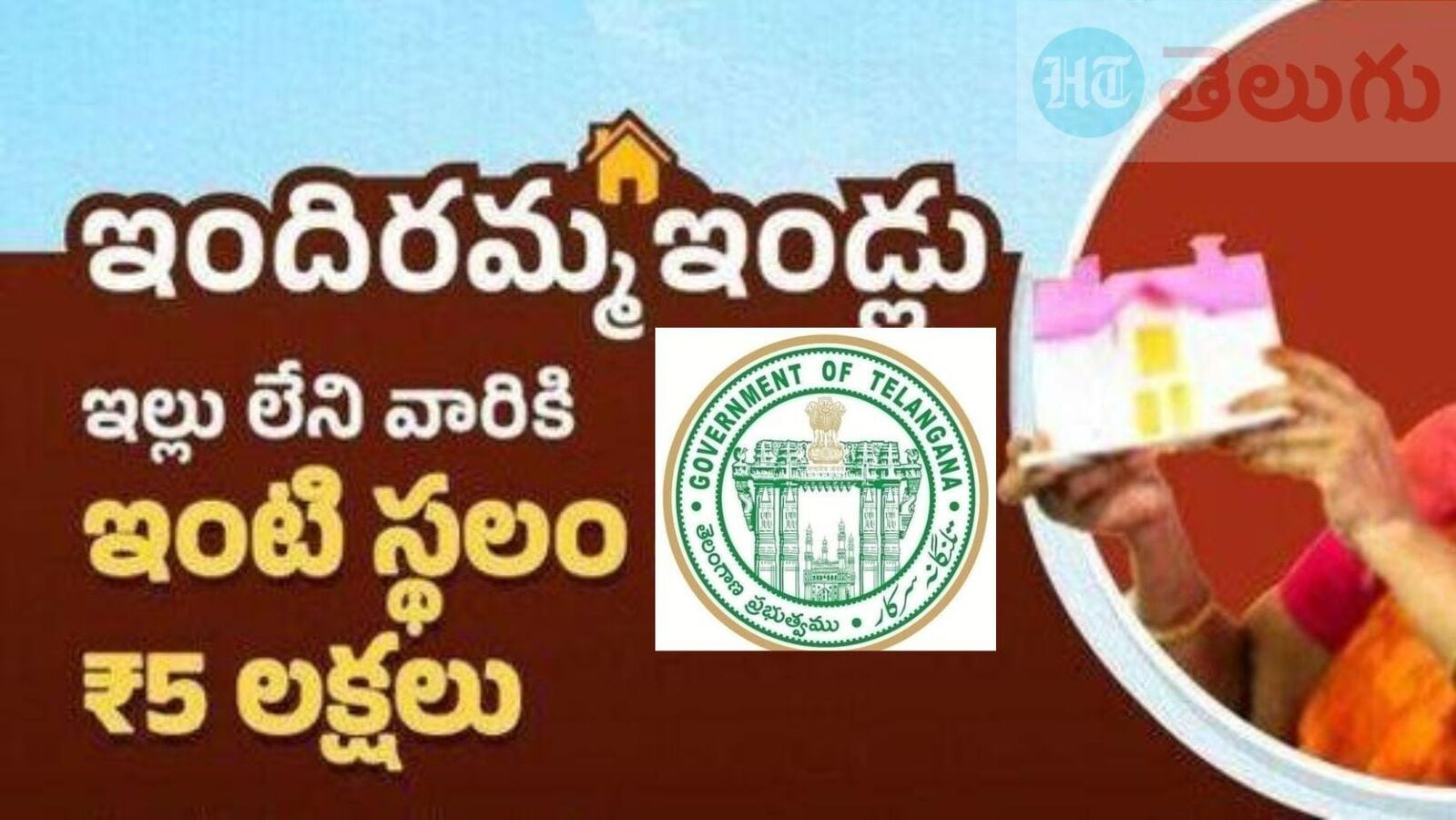 TS Indiramma Housing Scheme : తొలి విడతలో వారికే 'ఇందిరమ్మ ఇండ్లు'..! 4 విడతలుగా సాయం, స్కీమ్ తాజా అప్డేట్స్ ఇవే