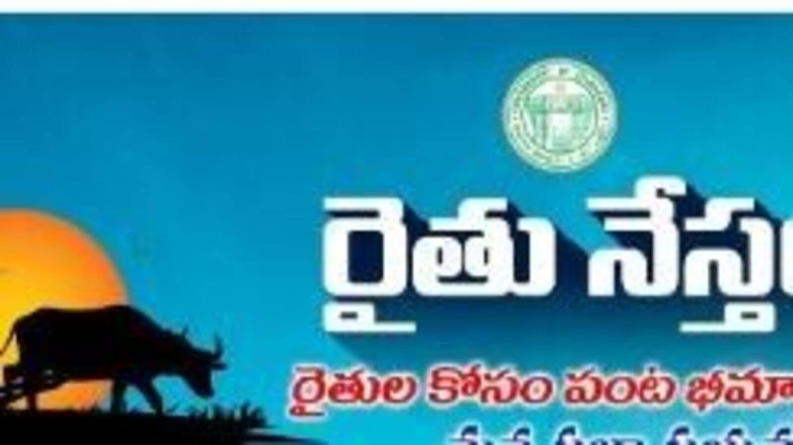 Telangana Rythu Nestham : తెలంగాణలో 'రైతు నేస్తం' ప్రారంభం & ఇకపై అన్నదాతలకు వీడియో కాన్ఫరెన్స్ సేవలు