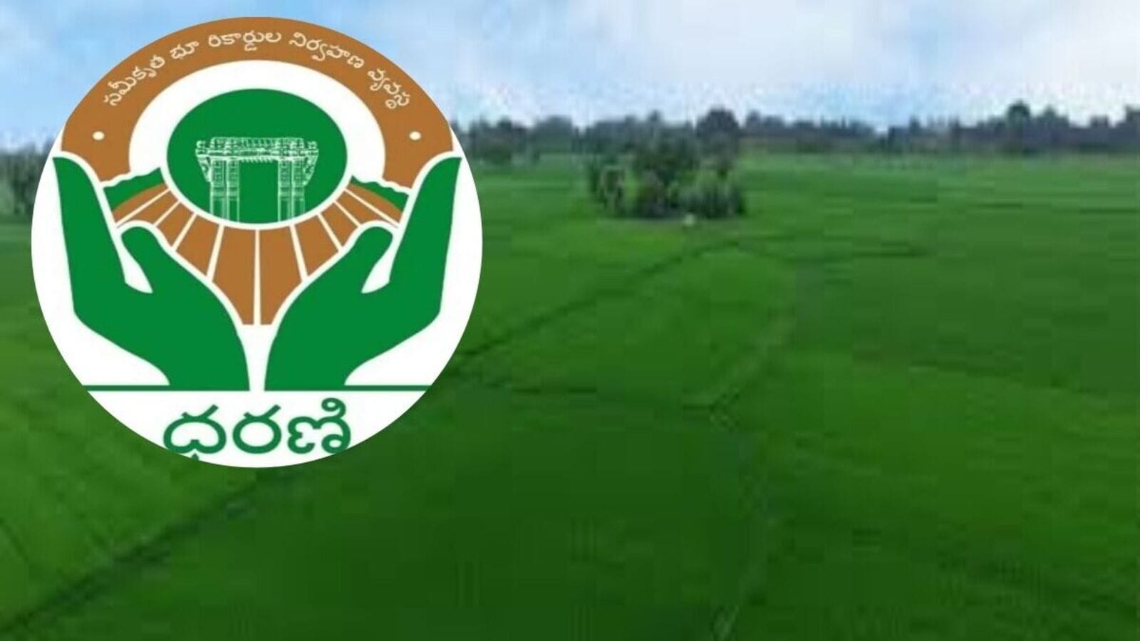 Dharani Committee : ధరణి దరఖాస్తుల గడువు పొడిగింపు, ఈ నెల 17 వరకు అవకాశం