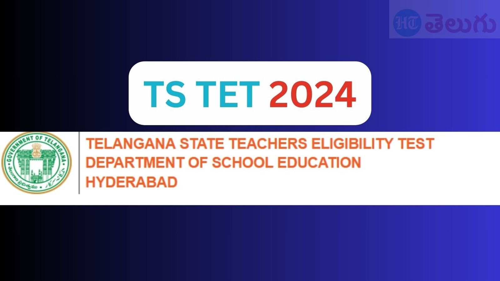 TS TET DSC 2024 : &apos;టెట్&apos; నోటిఫికేషన్ ఉంటుందా...! అభ్యర్థుల డిమాండ్లపై సర్కార్ స్పందించేనా..?