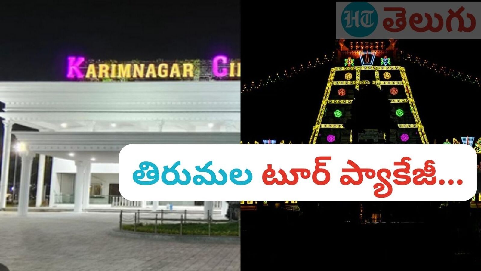 IRCTC Tirumala Tour 2024 : &apos;సప్తగిరి&apos; టూర్ ప్యాకేజీ & తక్కువ ధరలోనే తిరుమలతో పాటు ఈ టెంపుల్స్ వెళ్లొచ్చు, వివరాలివే