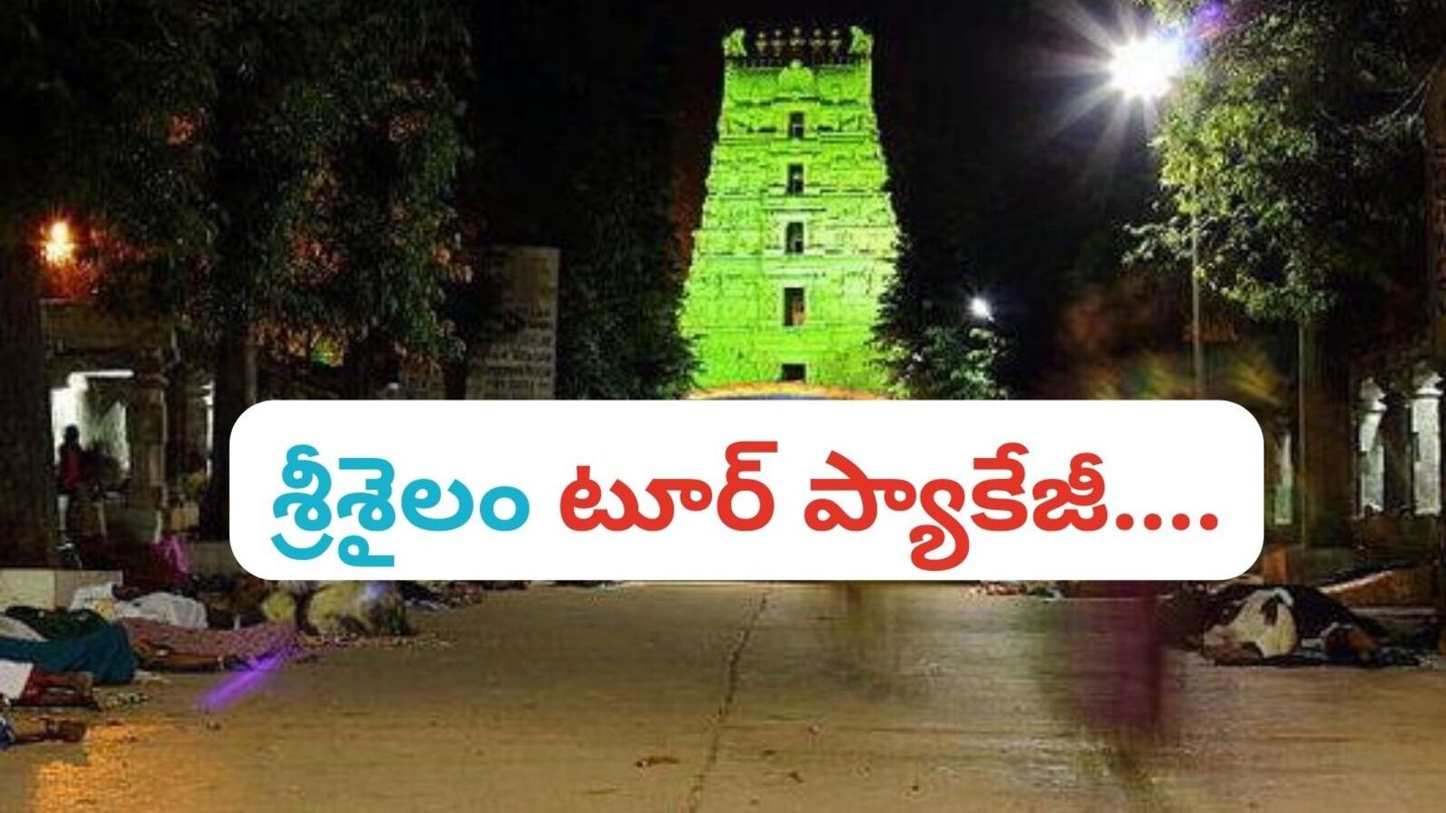 IRCTC Srisailam Tour : 4 రోజుల శ్రీశైలం టూర్ ప్యాకేజీ & యాదాద్రి కూడా చూడొచ్చు, డిటేయిల్స్‌ ఇవే