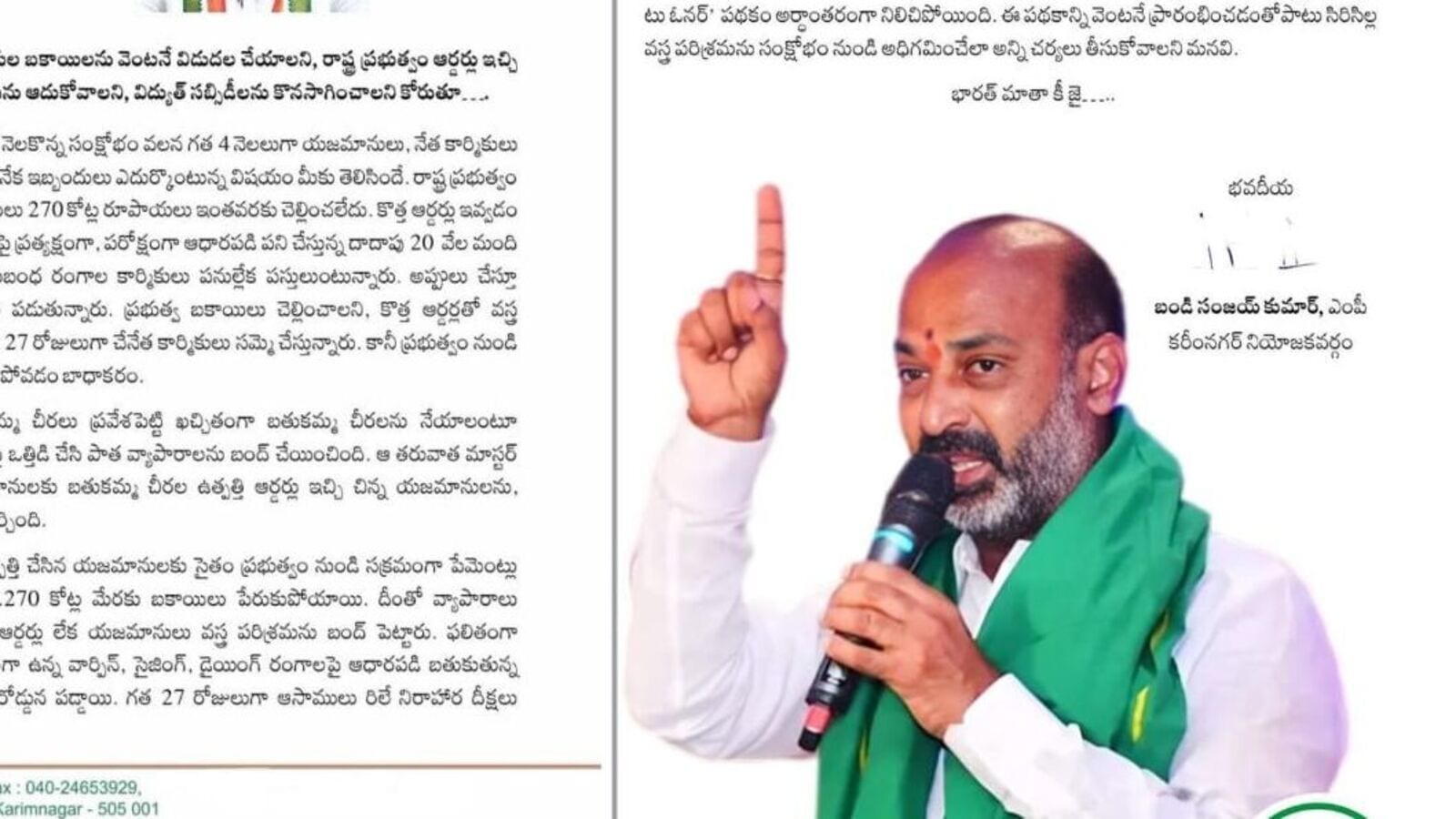 Bandi Sanjay Letter : సిరిసిల్ల నేతన్నలను ఆదుకోండి & సీఎం రేవంత్ కు బండి సంజయ్ లేఖ