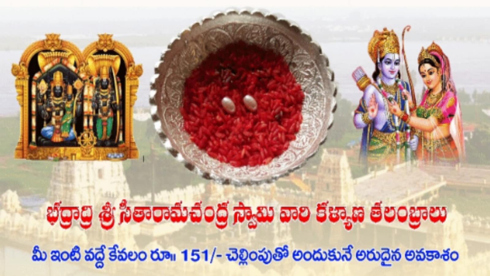 Bhadradri Talambralu Booking : భద్రాద్రి రాములోరి కల్యాణ తలంబ్రాలు నేరుగా ఇంటికే, ఆన్ లైన్ బుకింగ్ విధానం ఇలా!