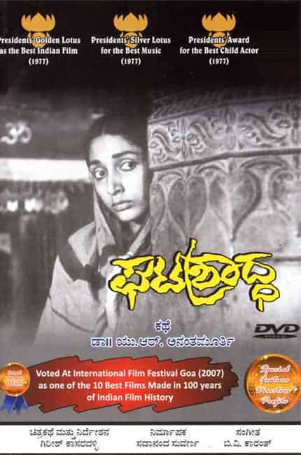 Poster of Girish Kasaravalli's Ghatashraddha Poster of Girish Kasaravalli's Ghatashraddha