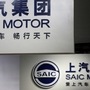 SAIC Motor Corp's logos are pictured at its booth during the Auto China 2016 auto show in Beijing, China April 26, 2016. REUTERS/Kim Kyung-Hoon
