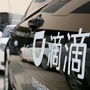 File photo: A Didi sign is seen on a car during the China Internet Conference in Beijing. (REUTERS)