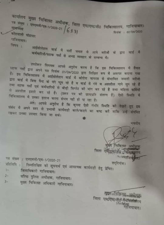 গাজিয়াবাদের CMOH-এর লেখা চিঠি গাজিয়াবাদের CMOH-এর লেখা চিঠি