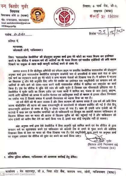 নন্দকিশোর গুজ্জরের অভিযোগ পত্র নন্দকিশোর গুজ্জরের অভিযোগ পত্র