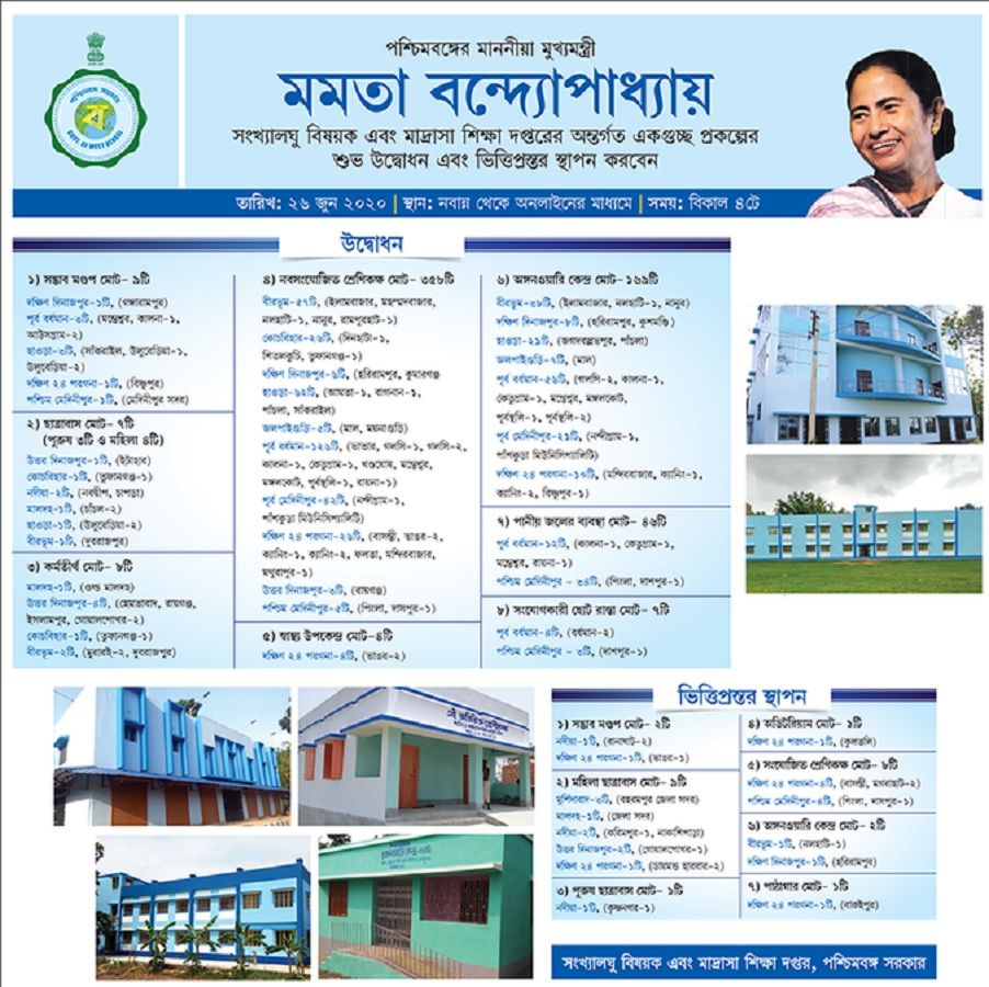বুধবার সংখ্যালঘু উন্নয়ন ও মাদ্রাসা শিক্ষা দফতরের অধীনে একগুচ্ছ প্রকল্পের উদ্বোধন করলেন পশ্চিমবঙ্গের মুখ্যমন্ত্রী মমতা বন্দ্যোপাধ্যায়। বুধবার সংখ্যালঘু উন্নয়ন ও মাদ্রাসা শিক্ষা দফতরের অধীনে একগুচ্ছ প্রকল্পের উদ্বোধন করলেন পশ্চিমবঙ্গের মুখ্যমন্ত্রী মমতা বন্দ্যোপাধ্যায়।
