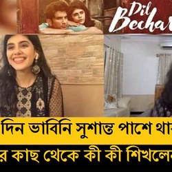 স্মৃতিচারণায় সঞ্জনা