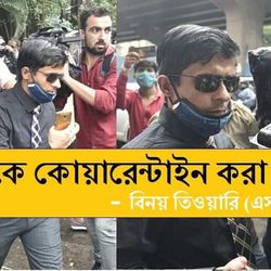 পাটনা ফিরলেন আপিএস অফিয়ার বিনয় তিওয়ারি 