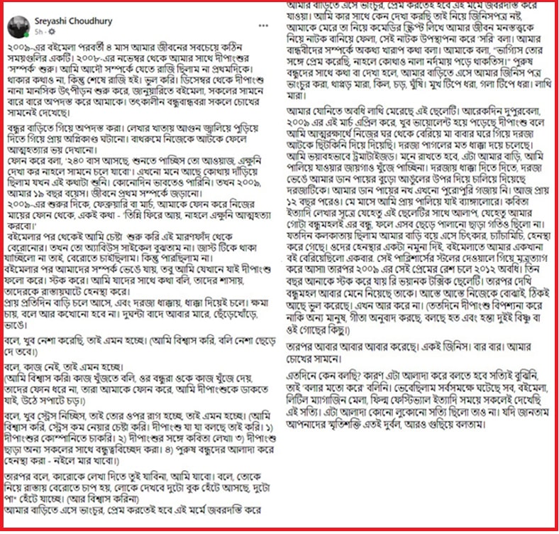 শ্রেয়সীর বিস্ফোরক ফেসবুক পোস্ট শ্রেয়সীর বিস্ফোরক ফেসবুক পোস্ট