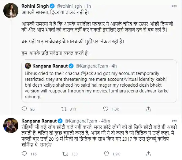 কঙ্গনার টুইট