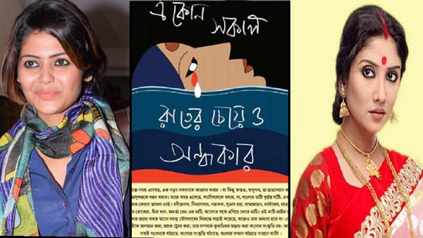 প্রতিবাদী টলিপাড়া প্রতিবাদী টলিপাড়া