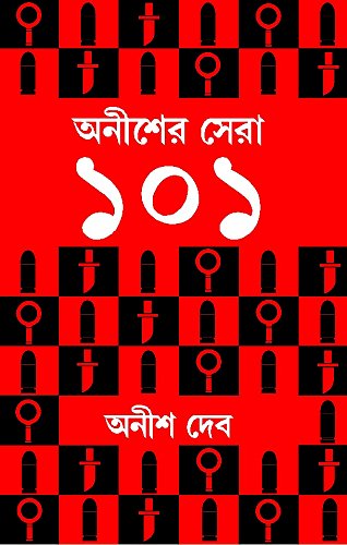অনীশ দেবের লেখা অন্যতম একটি জনপ্রিয় বই। ছবি সৌজন্যে - ফেসবুক অনীশ দেবের লেখা অন্যতম একটি জনপ্রিয় বই। ছবি সৌজন্যে - ফেসবুক