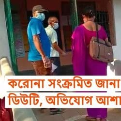 করোনা সংক্রমিত জানা সত্ত্বেও ভোটের ডিউটি, অভিযোগ আশাকর্মীর। (ছবি সৌজন্য হিন্দুস্তান টাইমস)