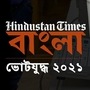 ডেবরা বিধানসভা কেন্দ্রের ফলাফল লাইভ। ডেবরা বিধানসভা কেন্দ্রের ফলাফল লাইভ।
