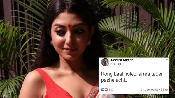 বিপদে রাজনীতির উর্দ্ধে উঠে সাহায্যের বার্তা দিলেন দেবলীনা। বিপদে রাজনীতির উর্দ্ধে উঠে সাহায্যের বার্তা দিলেন দেবলীনা।