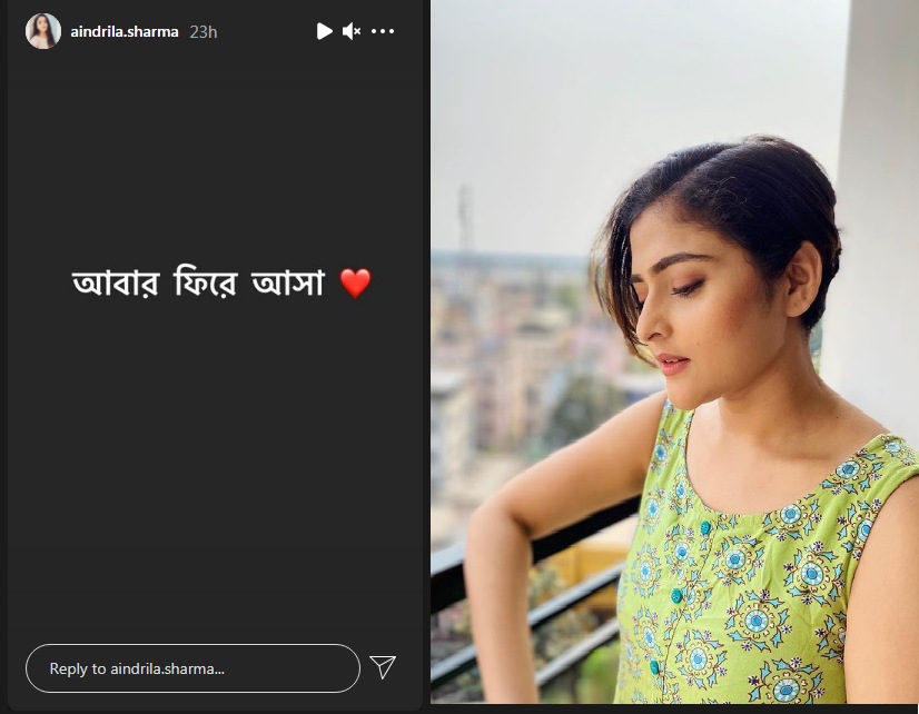 ঐন্দ্রিলার বার্তা