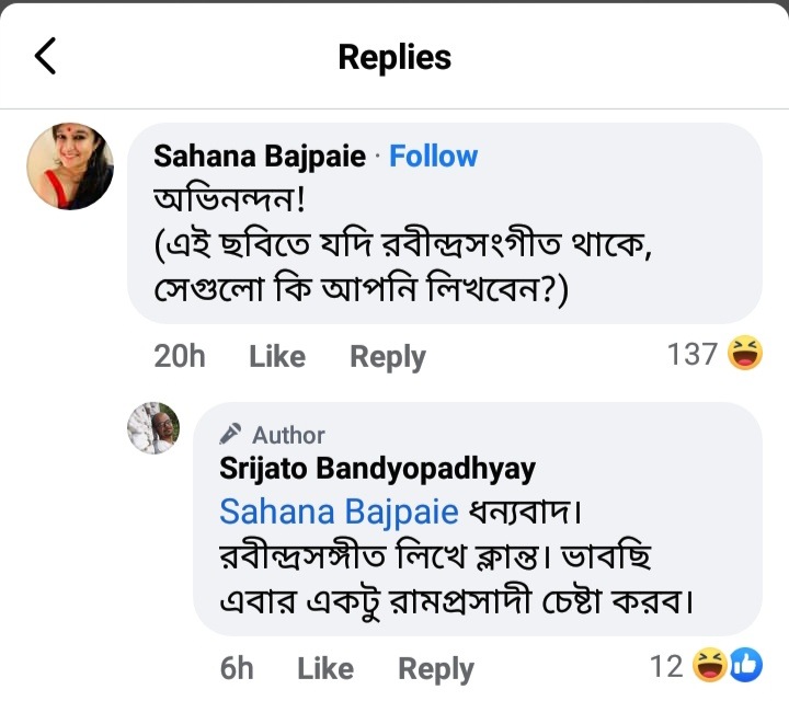 ফেসবুকে সাহানার সেই কমেন্ট এবং শ্রীজাতর জবাব। ফেসবুকে সাহানার সেই কমেন্ট এবং শ্রীজাতর জবাব।