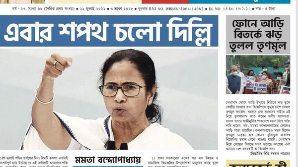 তৃণমূল কংগ্রেসের মুখপত্র দৈনিক সংবাদপত্রের রূপ নিল। ছবি সৌজন্য–টুইটার। তৃণমূল কংগ্রেসের মুখপত্র দৈনিক সংবাদপত্রের রূপ নিল। ছবি সৌজন্য–টুইটার।