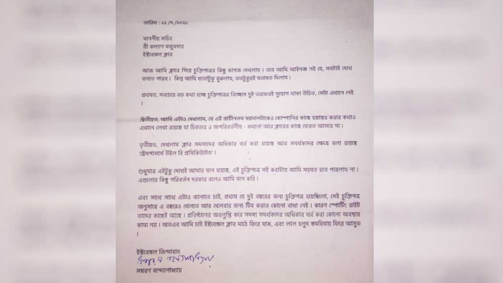 ক্লাবের সচিবকে লেখা সম্বরণ বন্দ্যোপাধ্যায়ের চিঠি ক্লাবের সচিবকে লেখা সম্বরণ বন্দ্যোপাধ্যায়ের চিঠি