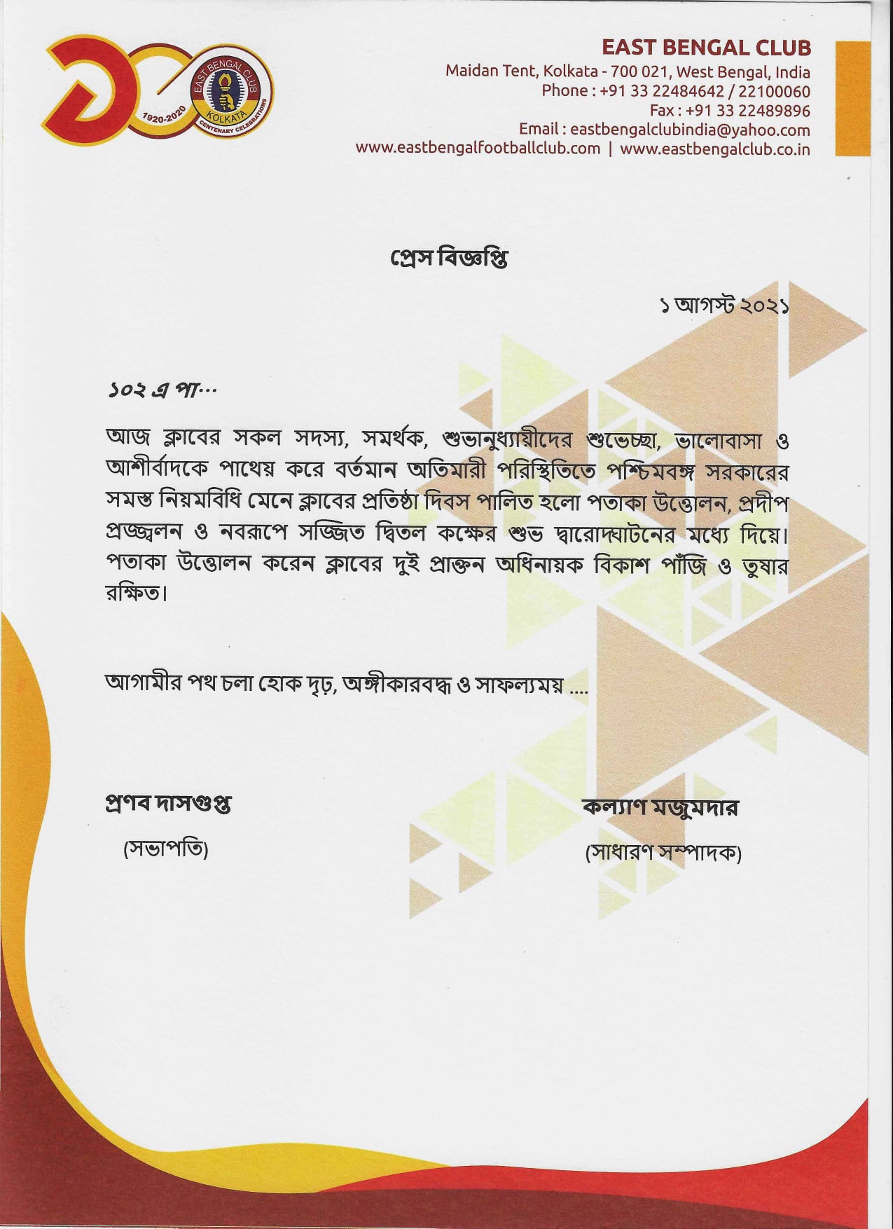 ক্লাবের তরফ থেকে দেওয়া প্রেস বিজ্ঞপ্তি ক্লাবের তরফ থেকে দেওয়া প্রেস বিজ্ঞপ্তি