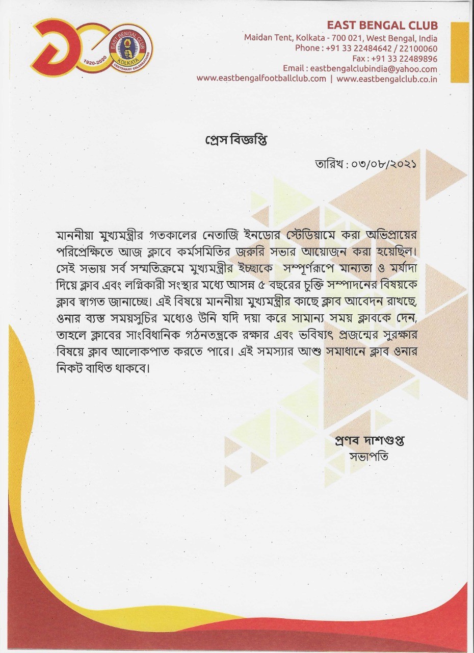ইস্টবেঙ্গল ক্লবারে প্রেস বিজ্ঞপ্তি ইস্টবেঙ্গল ক্লবারে প্রেস বিজ্ঞপ্তি