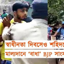 স্বাধীনতা দিবসে বিপ্লবীদের নিয়ে ‘টানাটানি’, মাল্যদানে ‘বাধা’ BJP সাংসদকে
