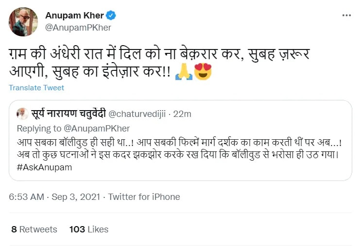 টুইটার ব্যবহারকারীর প্রশ্নের জবাব অনুপমের। (ছবি সৌজন্যে - হিন্দুস্তান টাইমস) টুইটার ব্যবহারকারীর প্রশ্নের জবাব অনুপমের। (ছবি সৌজন্যে - হিন্দুস্তান টাইমস)