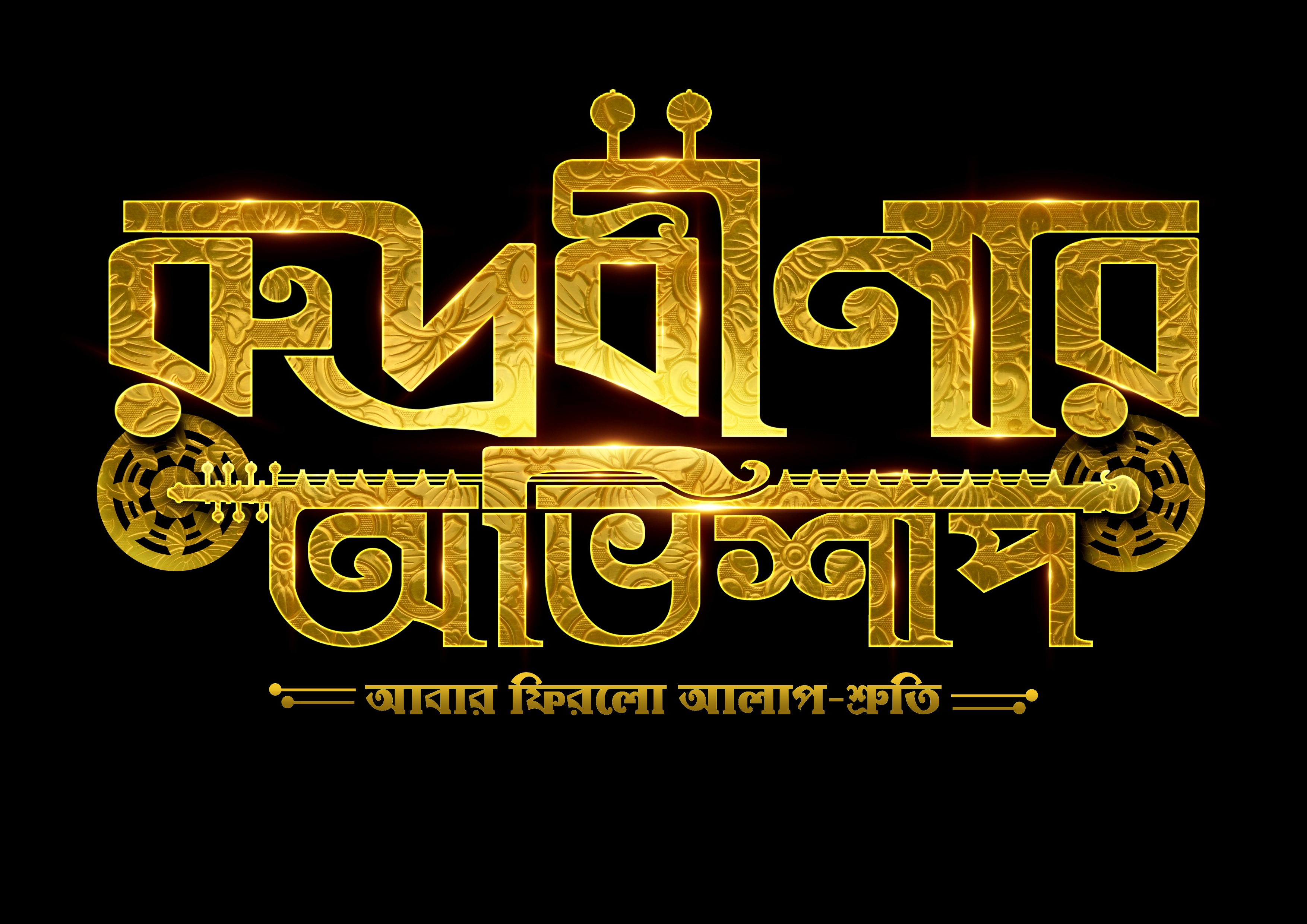 দিতিপ্রিয়ার ওটিটিতে ডেবিউ দিতিপ্রিয়ার ওটিটিতে ডেবিউ