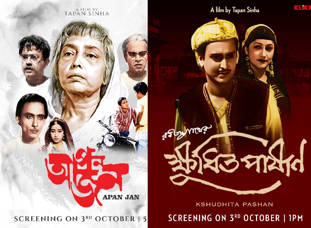 তপন সিনহার জন্মবার্ষিকীতে শ্রদ্ধার্ঘ্য তপন সিনহার জন্মবার্ষিকীতে শ্রদ্ধার্ঘ্য