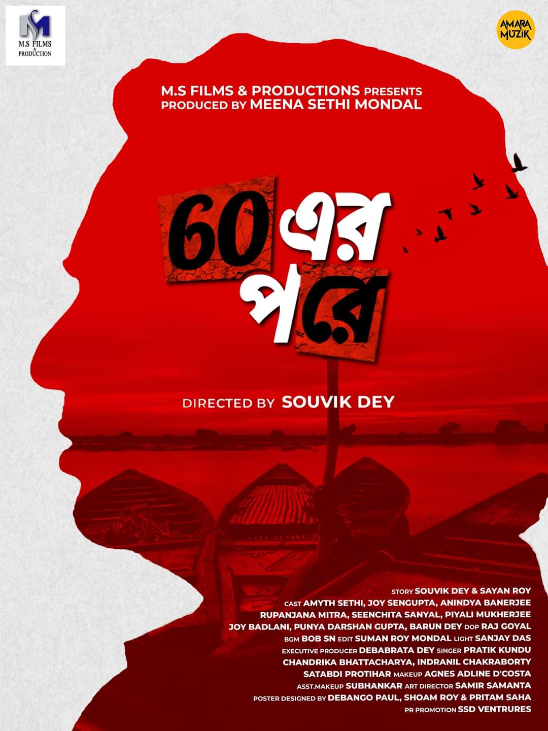 60-এর পরে-ছবির পোস্টার 60-এর পরে-ছবির পোস্টার