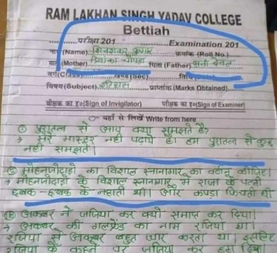 ভাইরাল হওয়া সেই পরীক্ষার খাতা। ভাইরাল হওয়া সেই পরীক্ষার খাতা।