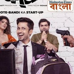 ‘ক্যাশ কি ক্র্যাশ করে গেল’? কেমন হল নোটবন্দি নিয়ে সিনেমা? জেনে নিন রিভিউ ‘ক্যাশ কি ক্র্যাশ করে গেল’? কেমন হল নোটবন্দি নিয়ে সিনেমা? জেনে নিন রিভিউ