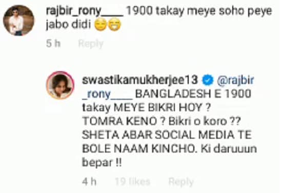 মোক্ষম জবাব স্বস্তিকার মোক্ষম জবাব স্বস্তিকার