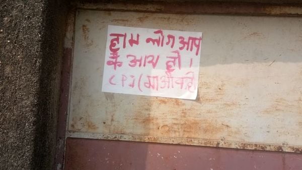 মাওবাদী পোস্টার মাওবাদী পোস্টার