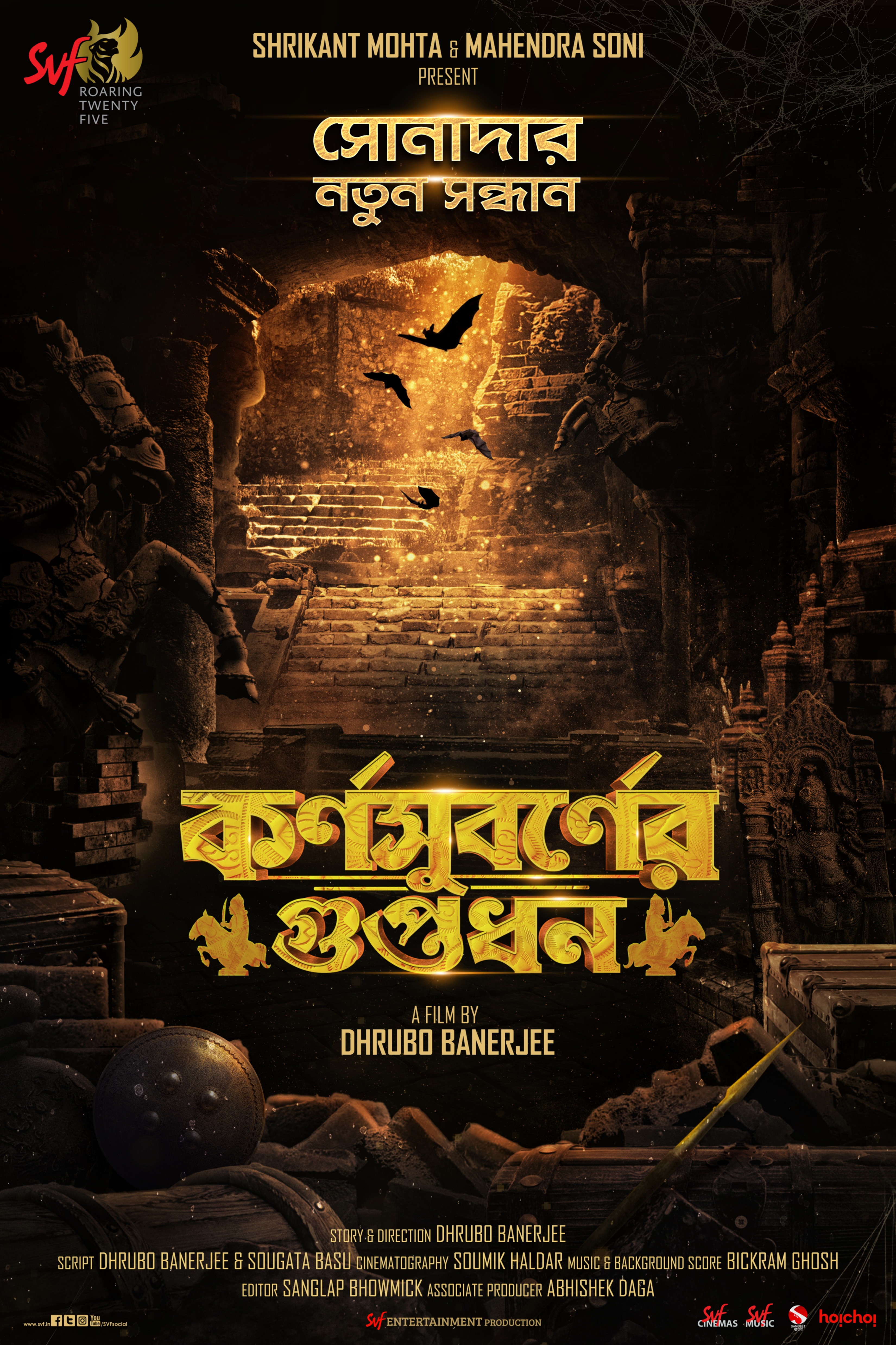 সোনাদার নতুন অভিযান সোনাদার নতুন অভিযান