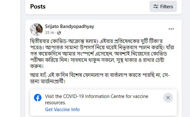 শ্রীজাতর সেই পোস্ট। (ছবি সৌজন্যে - ফেসবুক) শ্রীজাতর সেই পোস্ট। (ছবি সৌজন্যে - ফেসবুক)